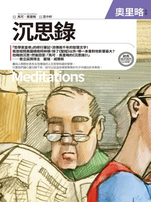 cover image of 沉思錄